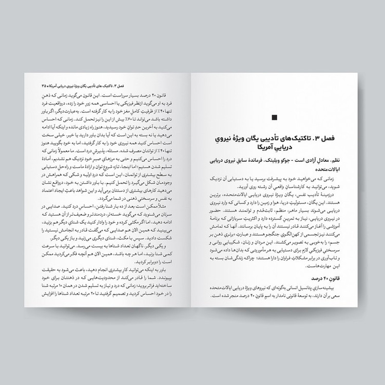 کتاب علم تادیب نفس اثر پیتر هالینز انتشارات یوشیتا