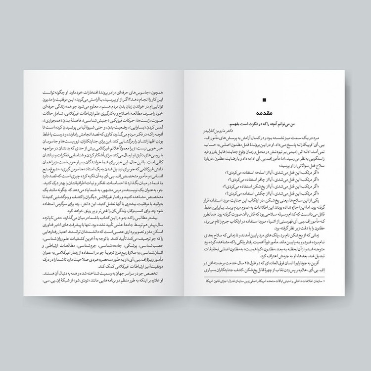 کتاب زبان بدن اثر جوناوارو انتشارات یوشیتا