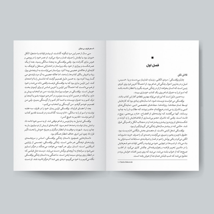 کتاب هنر ظریف بی خیالی اثر مارک منسون انتشارات یوشیتا