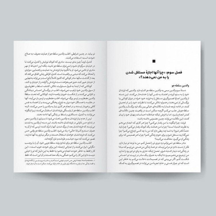 کتاب والدین سمی اثر سوزان فوروارد انتشارات یوشیتا
