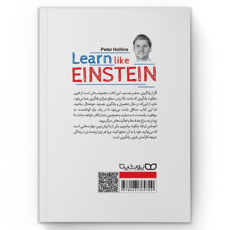 کتاب یادگیری به سبک انیشتین اثر پیتر هالینز انتشارات یوشیتا