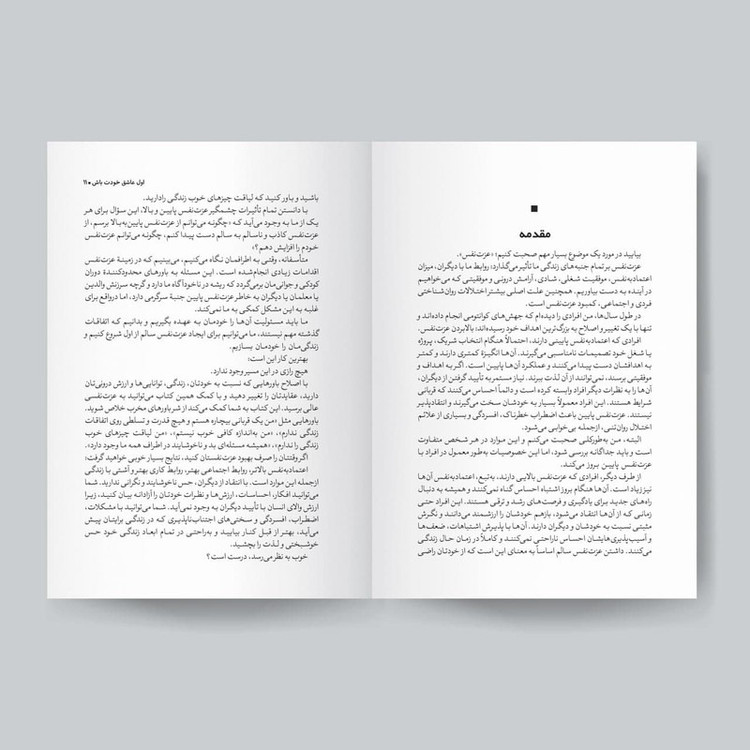 کتاب اول عاشق خودت باش ( افزایش عزت نفس در 30 روز) اثرمارک رکلاو انتشارات یوشیتا