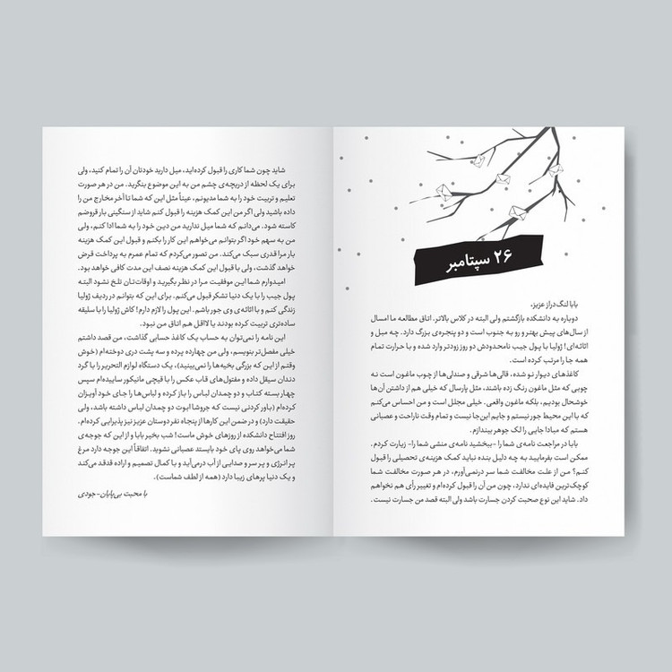 کتاب بابا لنگ دراز اثر جین وبستر (رمان نوجوان) انتشارات یوشیتا
