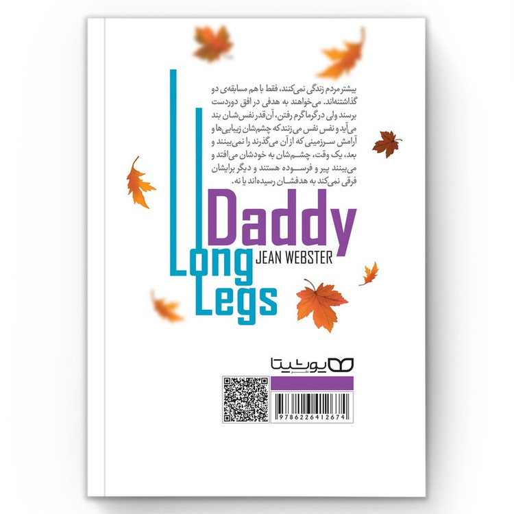 کتاب بابا لنگ دراز اثر جین وبستر (رمان نوجوان) انتشارات یوشیتا