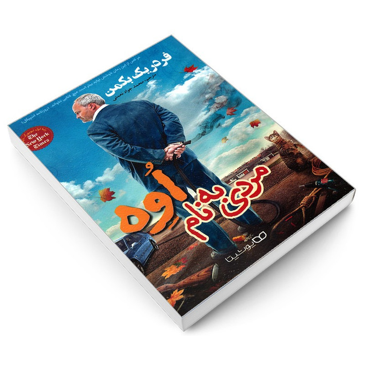 کتاب مردی به نام اوه اثر فردریک بکمن انتشارات یوشیتا