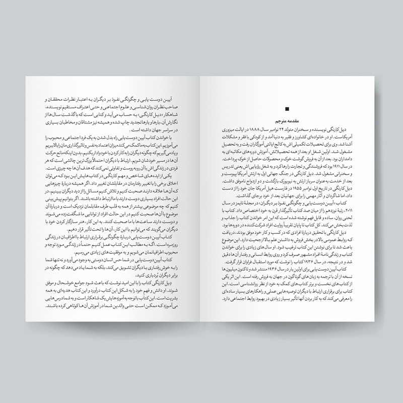 کتاب آیین دوستیابی اثر دیل کارنگی انتشارات یوشیتا