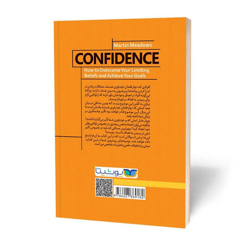 کتاب اعتماد به نفس اثر هنری مارتین میدووز انتشارات یوشیتا