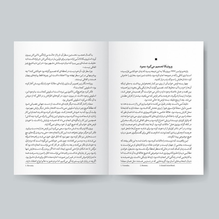 کتاب ورونیکا تصمیم میگیرد که بمیرد اثر پائولو کوئیلو انتشارات یوشیتا