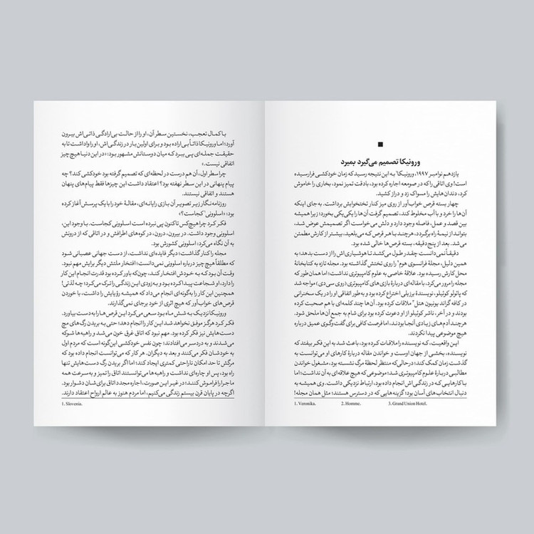 کتاب ورونیکا تصمیم میگیرد که بمیرد اثر پائولو کوئیلو انتشارات یوشیتا