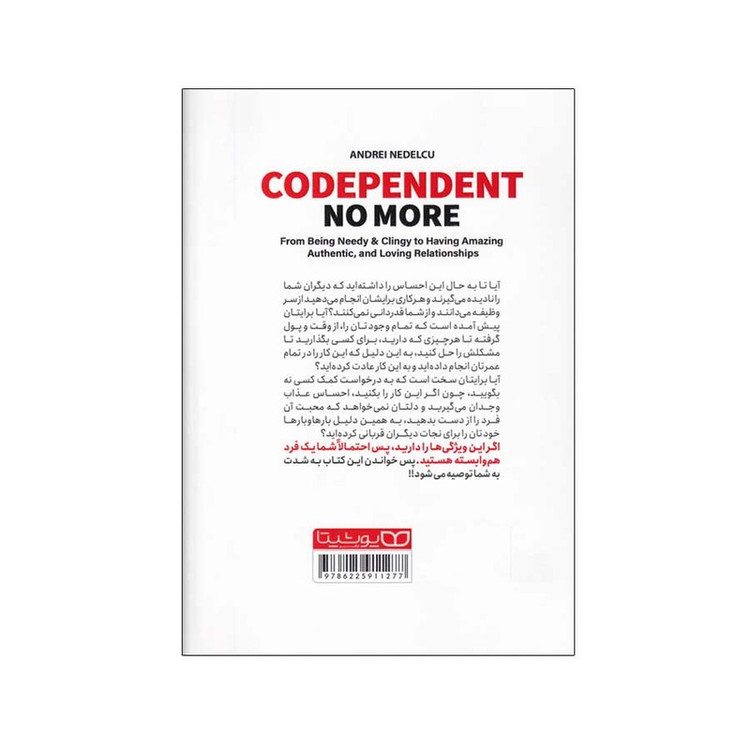کتاب وابستگی ممنوع اثر آندری ندلکو انتشارات یوشیتا