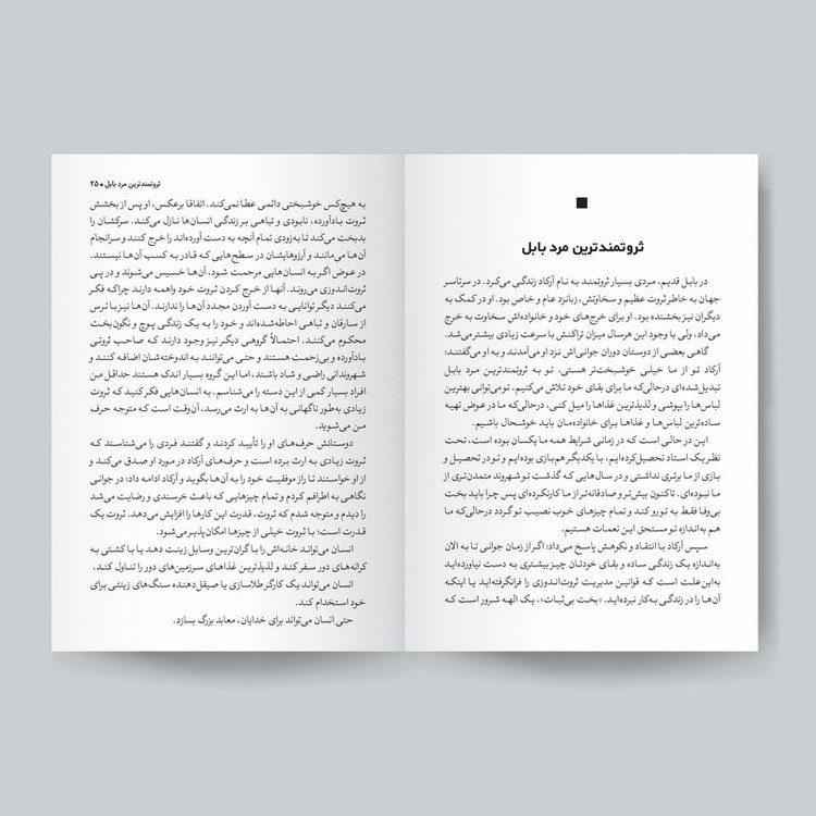 کتاب ثروتمندترین مرد بابل اثر جورج ساموئل کلاسون انتشارات یوشیتا