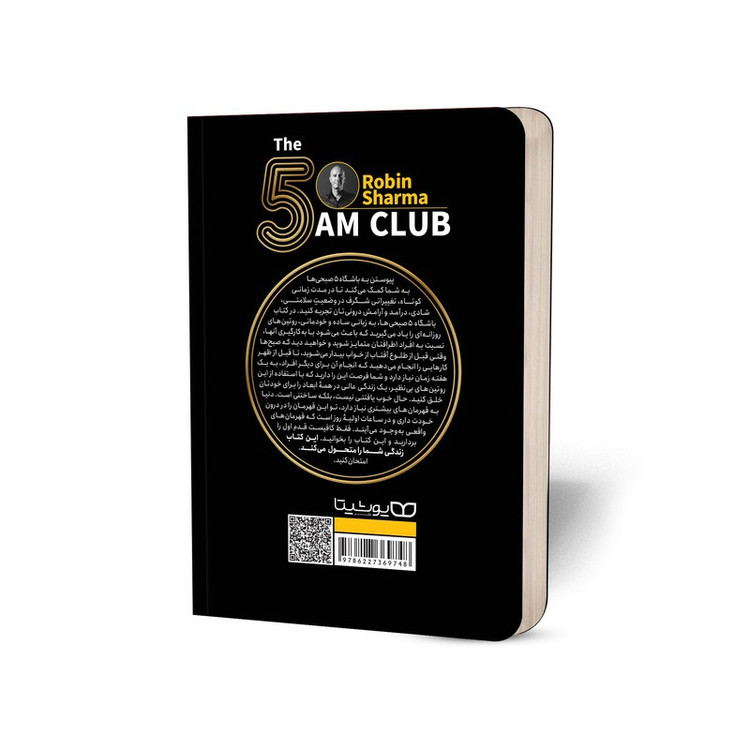 کتاب باشگاه پنج صبحی ها اثر رابین شارما انتشارات یوشیتا
