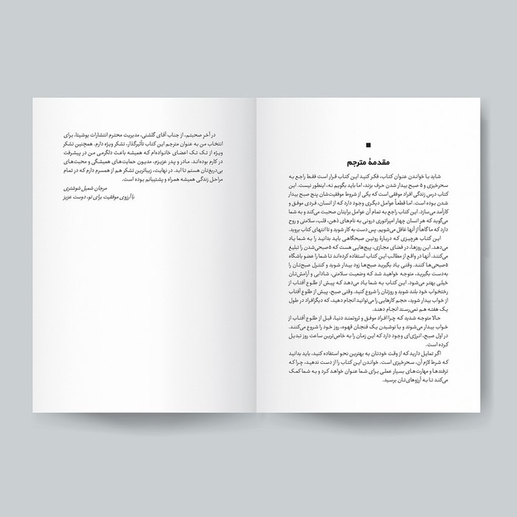 کتاب باشگاه پنج صبحی ها اثر رابین شارما انتشارات یوشیتا
