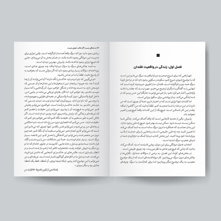 کتاب مشکلی نیست، اگر حالت خوش نیست اثر مگان دیواین نشر یوشیتا