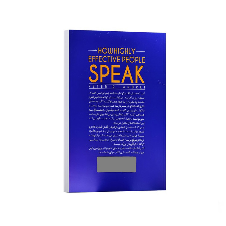 کتاب صحبت و بیان به شیوه افراد بسیار موثر اثر پیتردی آندری ترجمه زهرا حسنی انتشارات یوشیتا