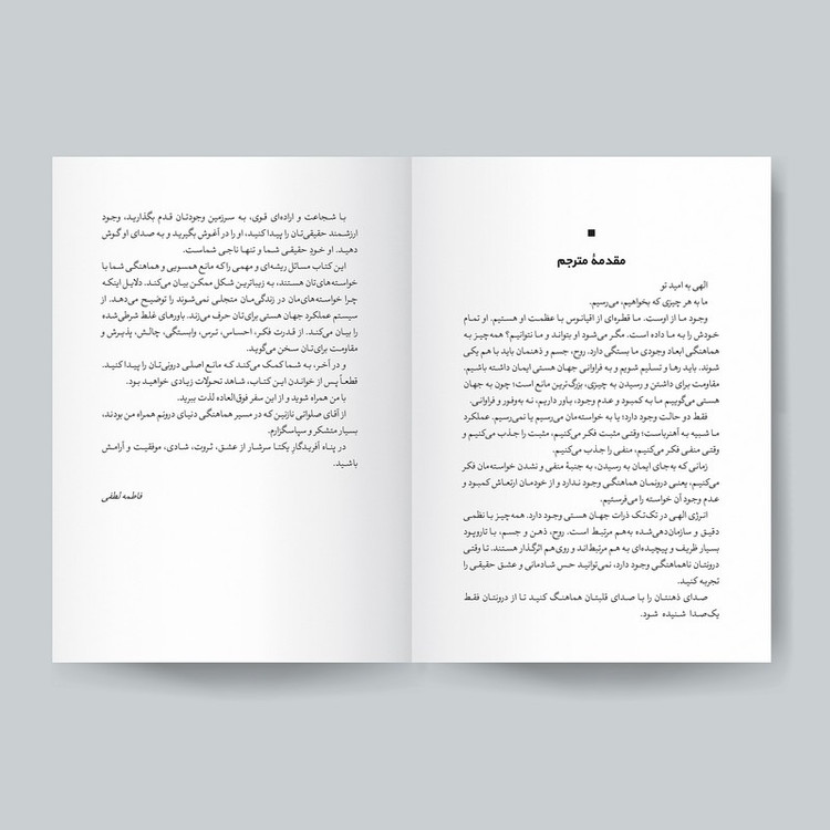 کتاب تجلی آرزوها با هماهنگ کردن روح ذهن و جسم اثر ریو شینوهارا ترجمه فاطمه لطفی انتشارات یوشیتا