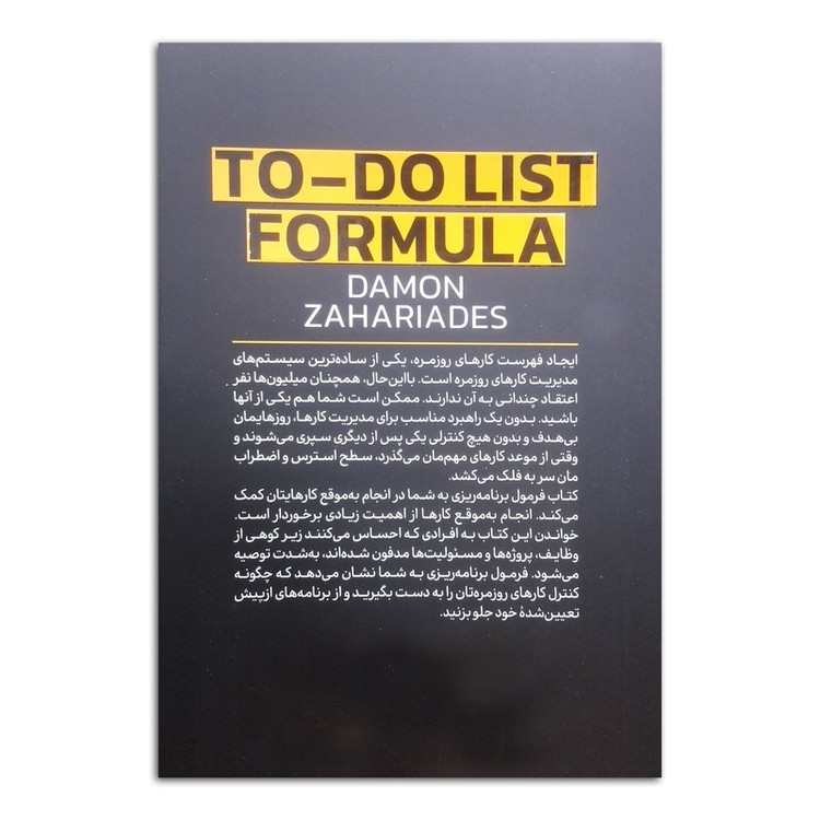 کتاب فرمول برنامه ریزی اثر دیمون زاهاریادس ترجمه محسن شعبانی انتشارات یوشیتا