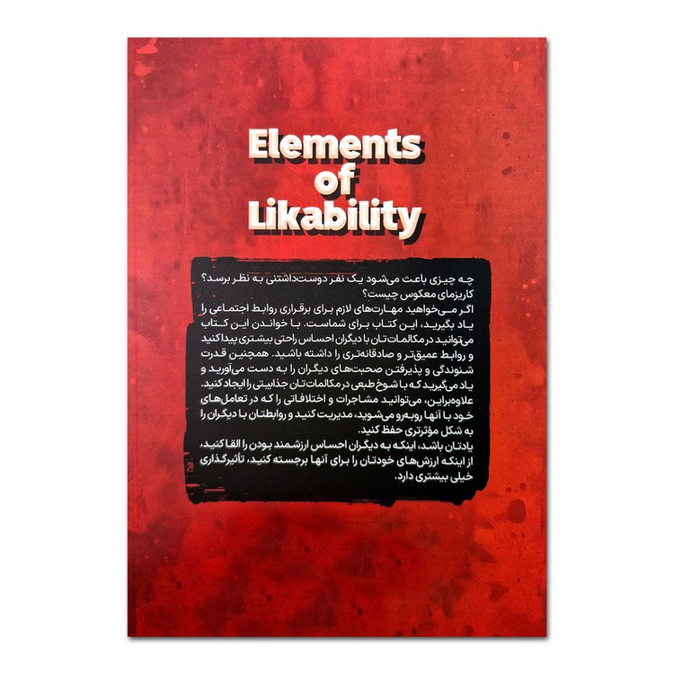 کتاب چگونه محبوب، شوخ طبع، جذاب و اجتماعی باشیم اثر پاتریک کینگ ترجمه احمدرضا مختاری انتشارات یوشیتا