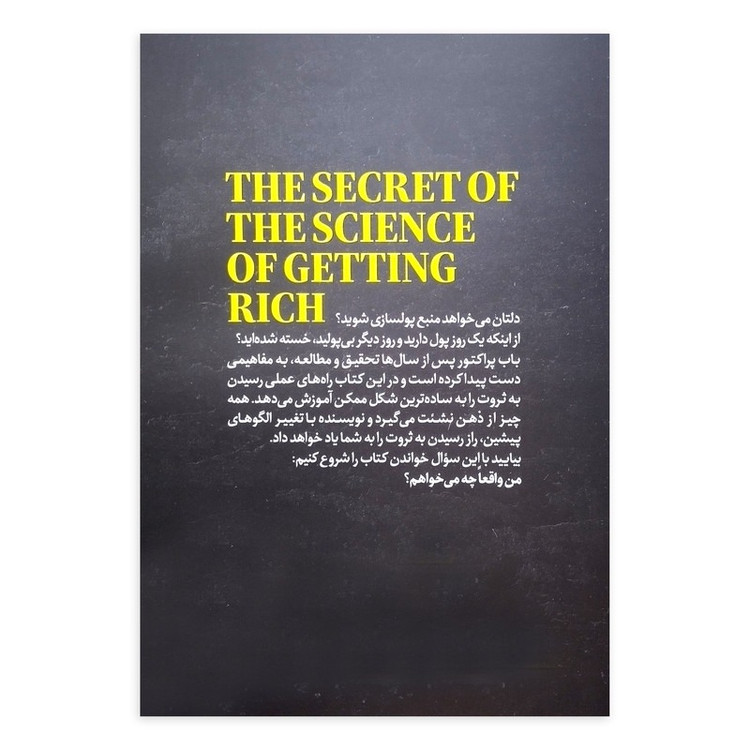 کتاب راز علم ثروتمند شدن اثر باب پراکتور ترجمه زهرا حسنی انتشارات یوشیتا