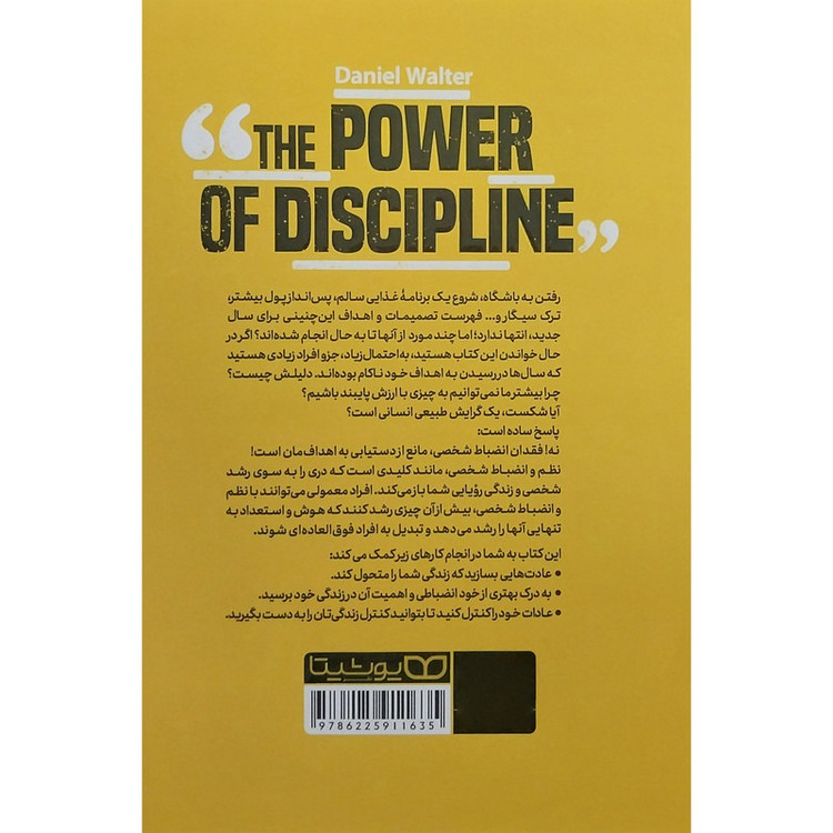 کتاب قدرت انضباط شخصی اثر دنیل والتر ترجمه سارا عزیزی انتشارات یوشیتا