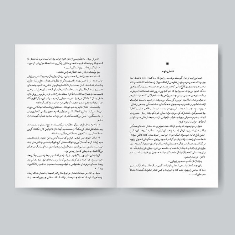 کتاب آخرین روز یک محکوم به اعدام اثر ویکتور هوگو ترجمه پگاه فرهنگ مهر انتشارات یوشیتا