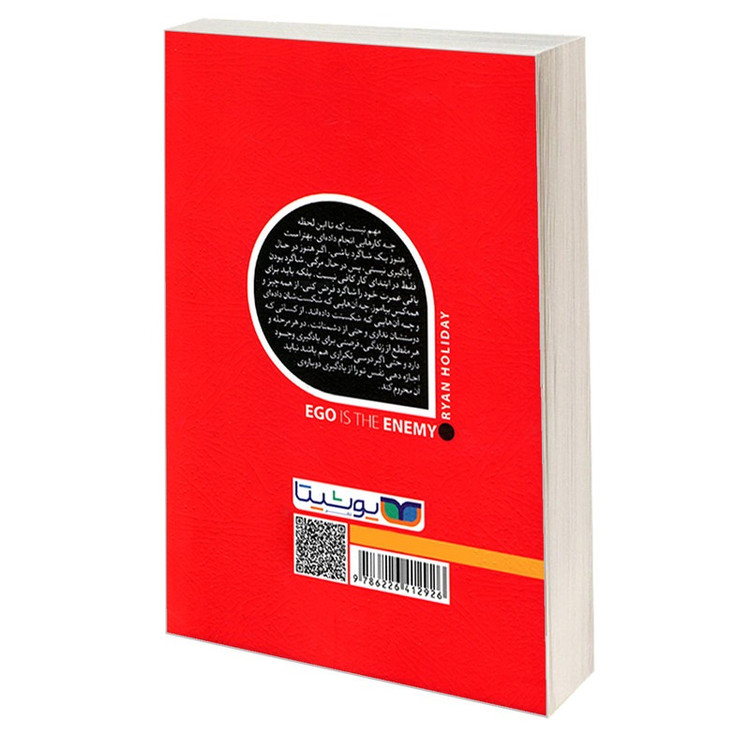 کتاب ایگو دشمن است اثر رایان هالیدی ترجمه سولماز موثق انتشارات یوشیتا