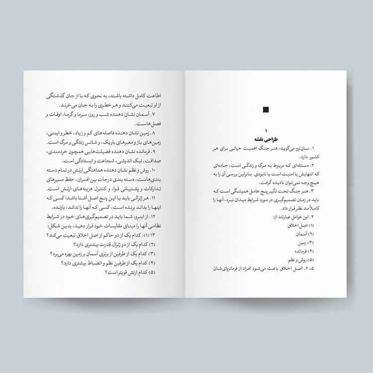 کتاب هنر جنگ اثر سان تزو ترجمه محمد جواد نعمتی انتشارات یوشیتا
