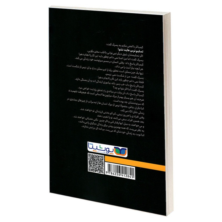 کتاب کیمیاگر اثر پائولو کوئیلو ترجمه ساره سادات علوی انتشارات یوشیتا