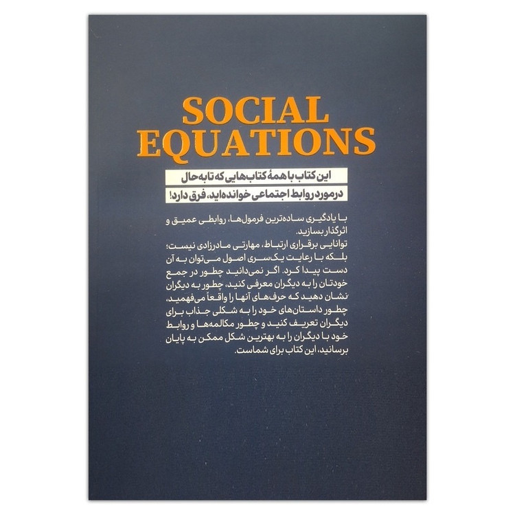 کتاب فرمول های جذابیت و اجتماعی شدن اثر پاتریک کینگ ترجمه احمدرضا مختاری انتشارات یوشیتا