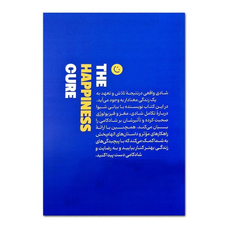 کتاب درمان با شادکامی اثر اندرس هانسن ترجمه مریم سادات قریشی انتشارات یوشیتا