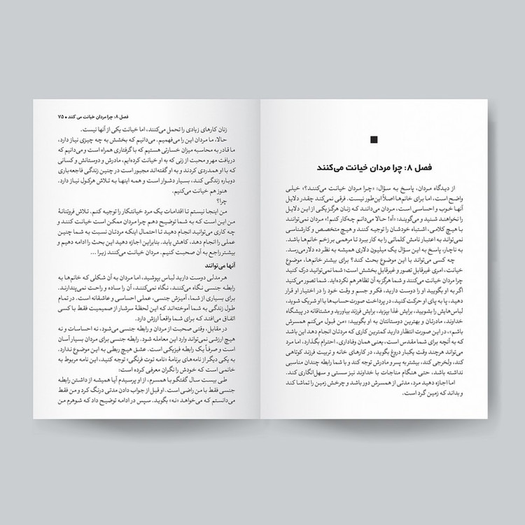 کتاب مثل یک مرد فکر کن، مثل یک زن رفتار کن اثر استیو هاروی ترجمه زهرا حسنی انتشارات یوشیتا