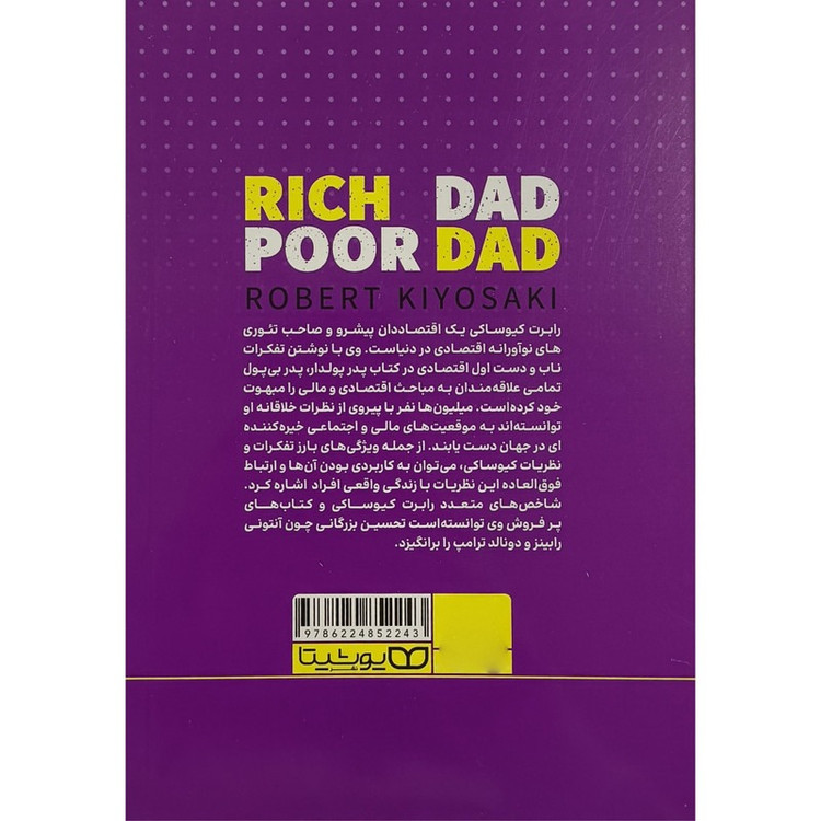 کتاب پدر پولدار پدر بی پول در 2 ساعت اثر رابرت کیوساکی ترجمه ابوالفضل قلی زاده انتشارات یوشیتا