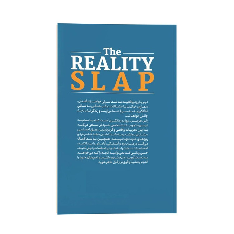 کتاب سیلی واقعیت اثر راس هریس ترجمه احمدرضا مختاری انتشارات یوشیتا
