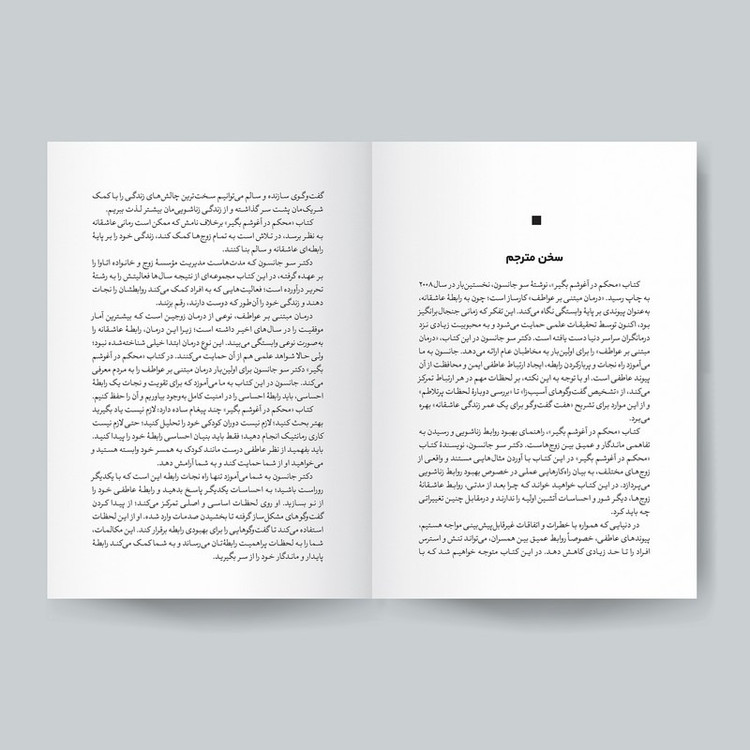 کتاب محکم در آغوشم بگیر اثر سو جانسون ترجمه زهرا حسنی انتشارات یوشیتا