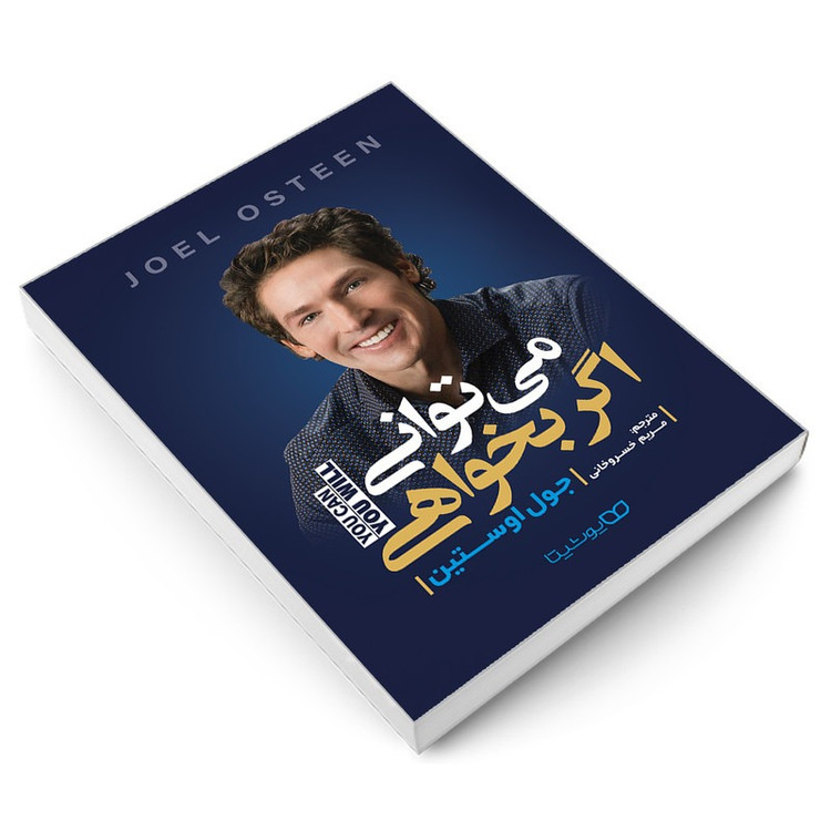 کتاب می توانی اگر بخواهی اثر جول اوستین ترجمه مریم خسروخانی نشر یوشیتا