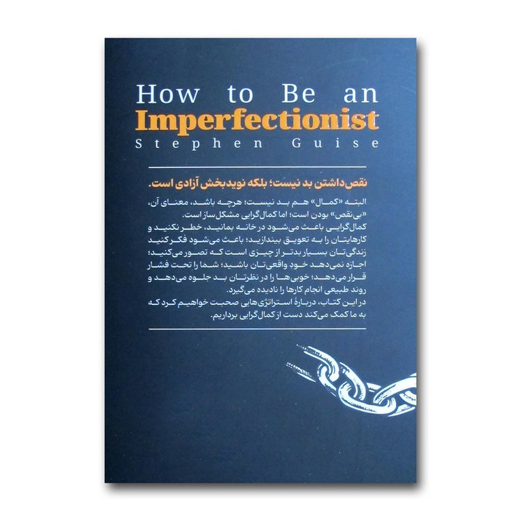 کتاب چگونه کمال گرا نباشیم اثر استفان گایز ترجمه صدیقه اوشنی انتشارات یوشیتا
