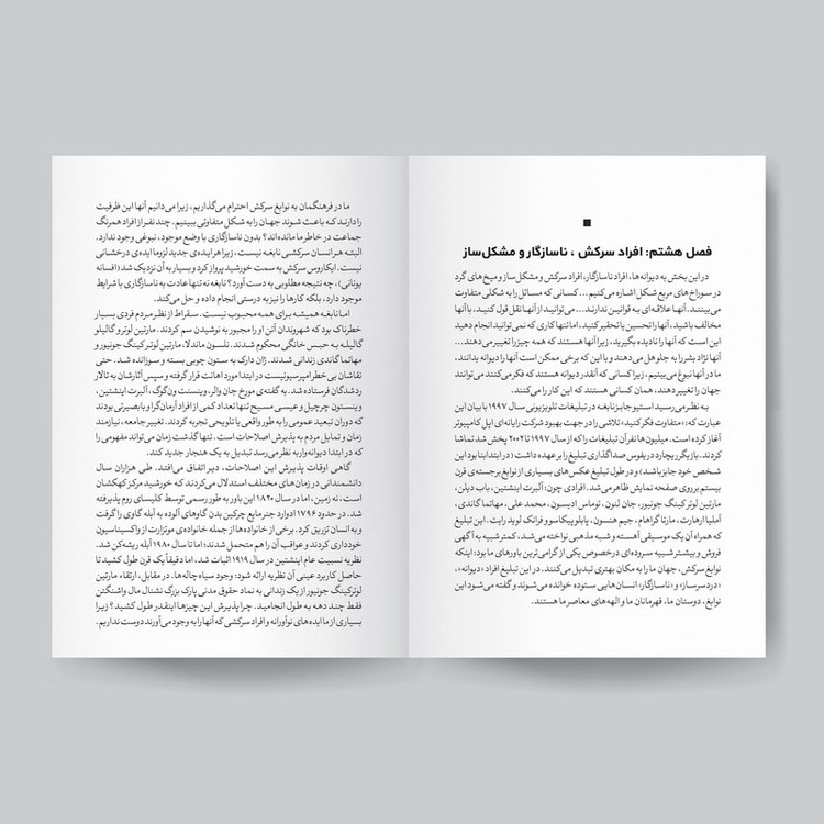 کتاب عادات پنهان نوابغ اثر دکتر کریک رایت ترجمه فاطمه ضیاء توحیدی انتشارات یوشیتا