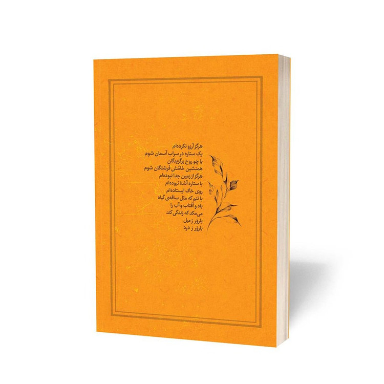 کتاب دیوان کامل فروغ فرخزاد انتشارات یوشیتا