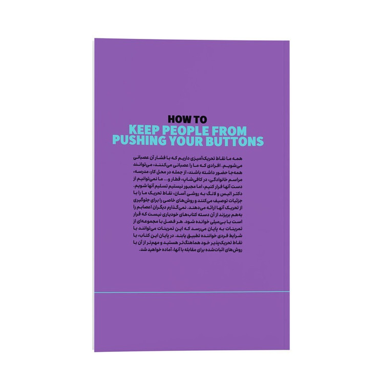 کتاب نمی گذارم دیگران اعصابم را به هم بریزند در 2 ساعت اثر آلبرت الیس و آرتور لانگ ترجمه زهرا حسنی انتشارات یوشیتا