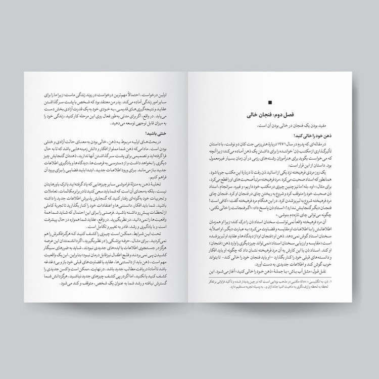 کتاب مثل آب باش دوست من اثر شانون لی ترجمه محسن شعبانی انتشارات یوشیتا