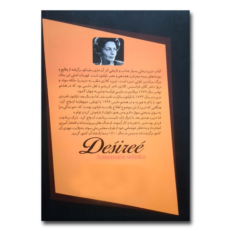 کتاب دزیره اثر آن ماری سلینکو ترجمه دکتر جلال کوثری انتشارات پارس اندیش