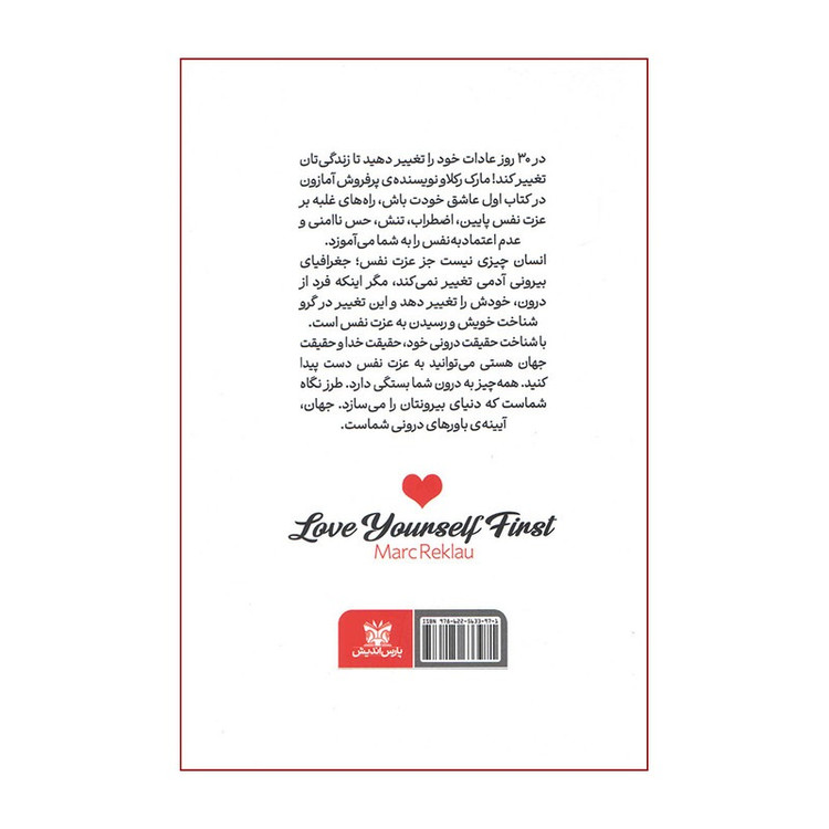 کتاب اول عاشق خودت باش اثر مارک رکلاو ترجمه الهام داوری انتشارات پارس اندیش