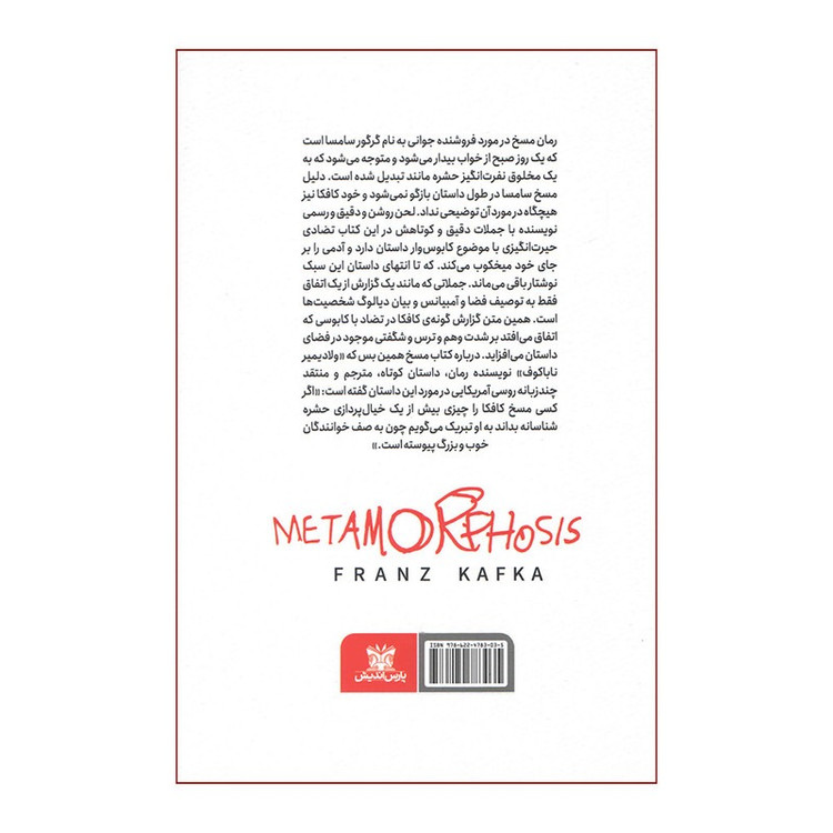 کتاب مسخ اثر فرانتس کافکا ترجمه الهام داوری انتشارات پارس اندیش