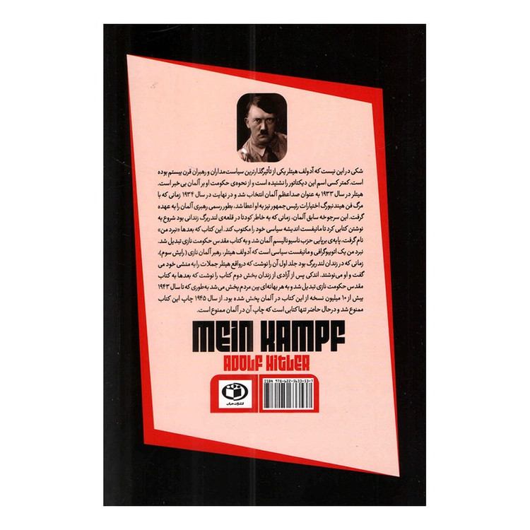کتاب نبرد من اثر آدولف هیتلر ترجمه سعید قانعی و میلاد یداللهی نشر پارس اندیش