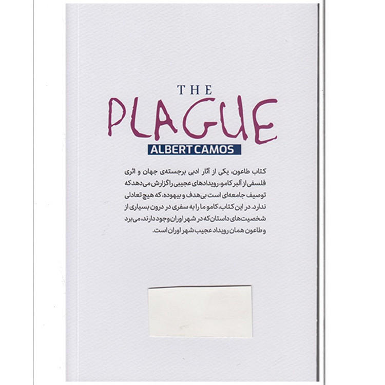 کتاب طاعون اثر آلبر کامو ترجمه خدیجه پاکزادیان انتشارات پارس اندیش