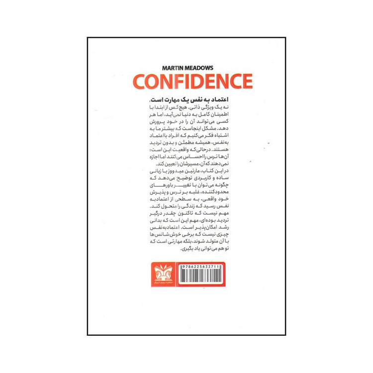 کتاب اعتماد به نفس اثر مارتین میدووز ترجمه حمید حسینی انتشارات پارس اندیش