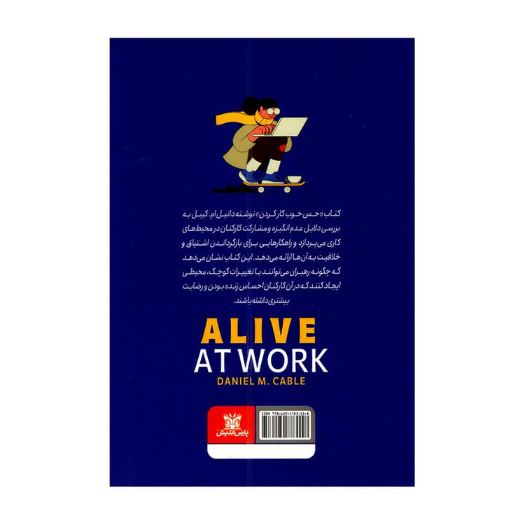 کتاب حس خوب کار کردن اثر دانیل ام کیبل ترجمه افسانه جمشیدی نیا انتشارات پارس اندیش