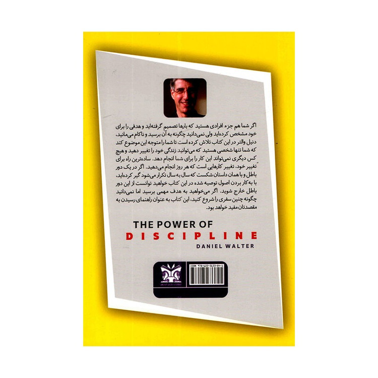 کتاب قدرت انضباط شخصی ( دو زبانه ) اثر دنیل وارتر ترجمه ناهید سرگلی انتشارات پارس اندیش