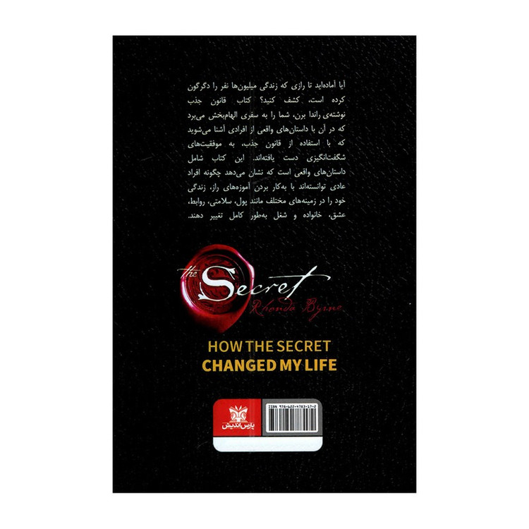 کتاب قانون جذب اثر راندا برن ترجمه زهرا فیروزی انتشارات پارس اندیش