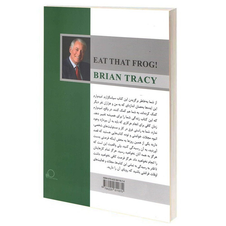 کتاب قورباغه را قورت بده اثر برایان تریسی ترجمه احسان بابایی فرد انتشارت پارس اندیش